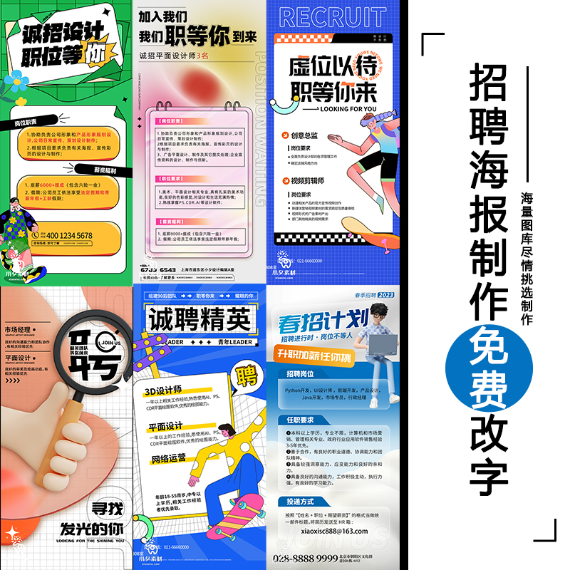 H5朋友圈招聘海报广告设计制作工厂招募员工人宣传模板定制PSD设