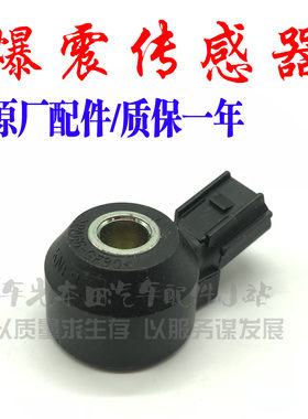 适用九代思域雅阁奥德赛CRV 飞度 凌派杰德 发动机爆震传感器原厂