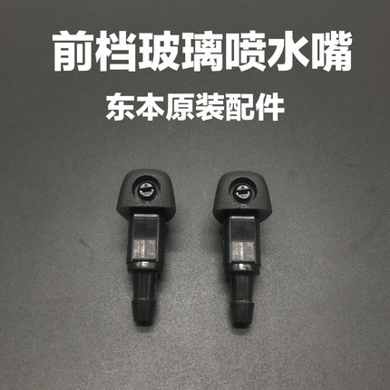 适用07 08 09 10 11年CRV喷水嘴 雨刮喷水嘴 crv前档雨刷喷头原厂