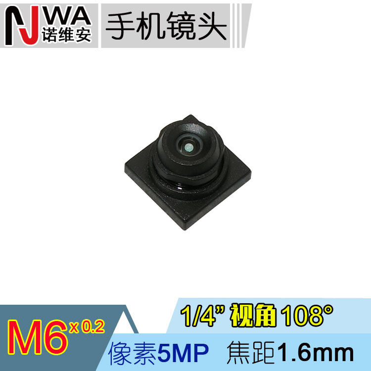 M6大广角高清手机镜头1.6mm焦距1/4