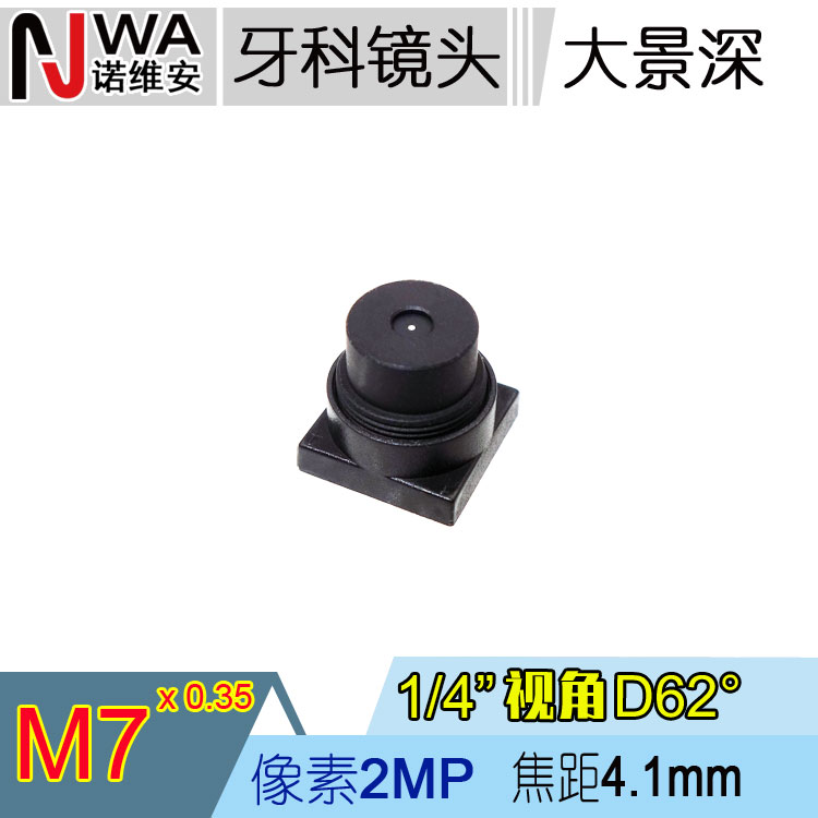 M7高清牙科镜头4.1mm焦距1/4金属全玻超大景深0.5mm孔皮肤近景用