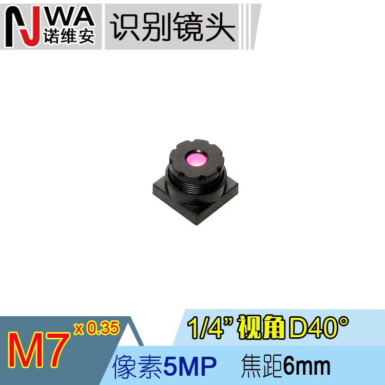 M7高清人脸识别镜头6mm焦距1/4