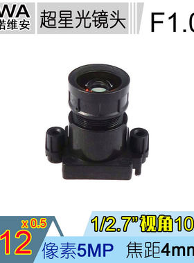 M12接口4mm超星光镜头F1.0暗光夜视低照度安防监控黑夜环境全彩