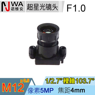 M12接口4mm超星光镜头F1.0暗光夜视低照度安防监控黑夜环境全彩