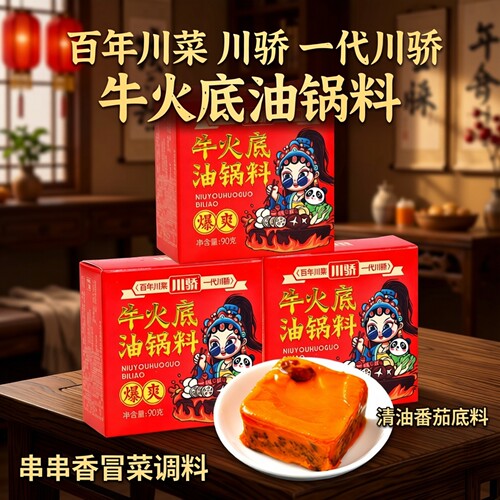 川骄火锅底料小盒装四川火锅底料
