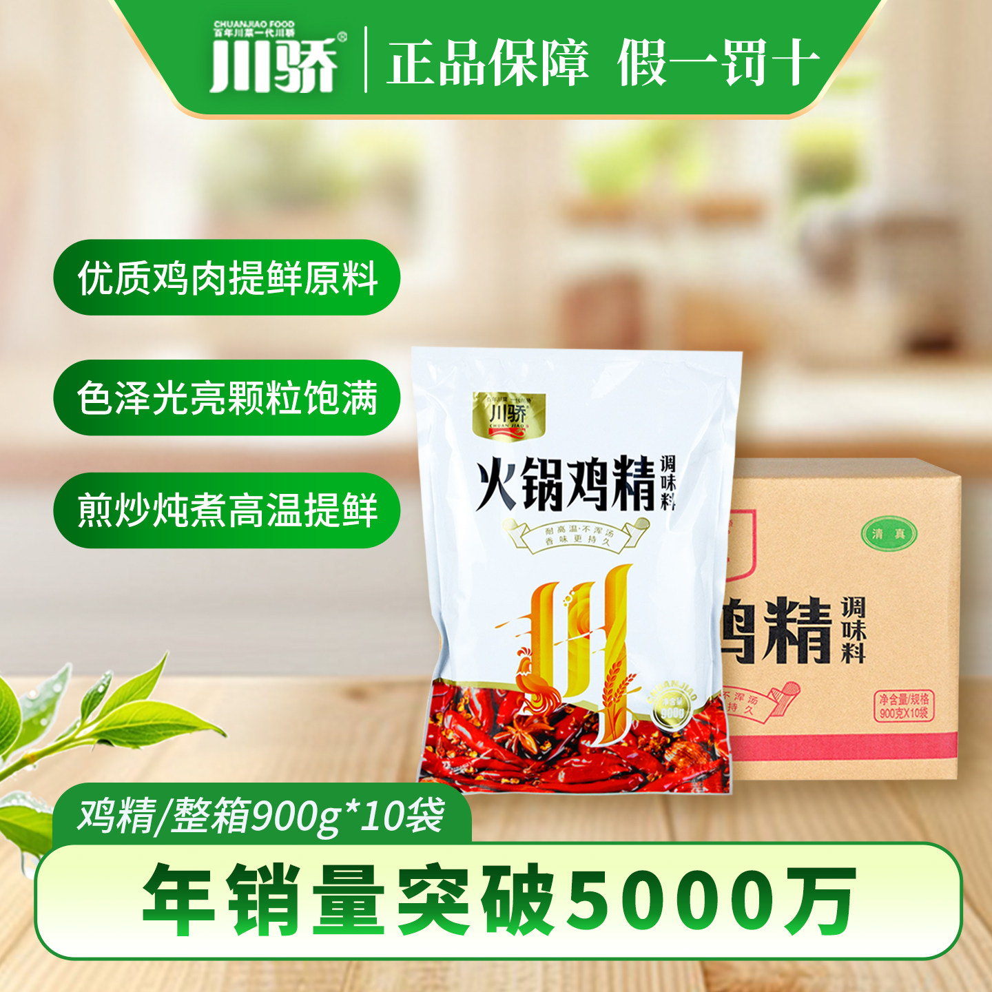 川骄火锅鸡精900g调味料 四川麻辣烫烧鸡公大袋商用提鲜鸡精粉,粮油调味/速食/干货/烘焙,鸡精/味精/鸡粉,淘宝优惠券,粉丝福利购,淘宝优惠卷