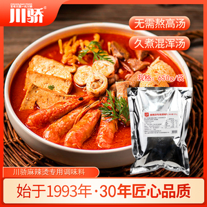 川骄麻辣烫商用调味粉650g袋装串串香冒菜火锅复合调味料餐饮辅料