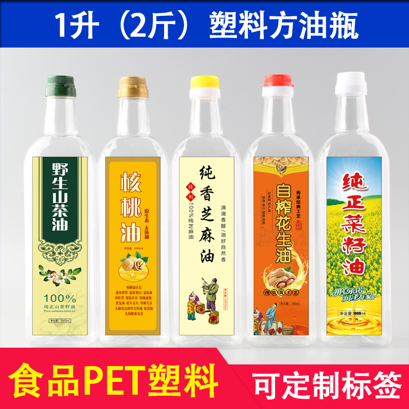 1升加厚塑料油壶核桃油瓶2斤山茶油瓶 菜籽油瓶花生油瓶芝麻油瓶