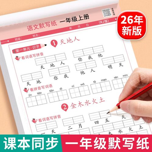 【下单立减50】小学语文默写纸一年级上册下册生字同步专项训练
