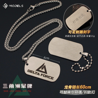 三角洲行动游戏周边军牌