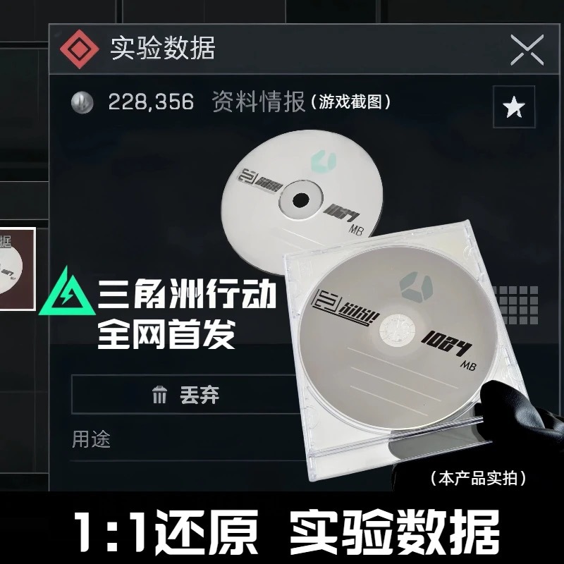 三角洲行动游戏周边实验数据