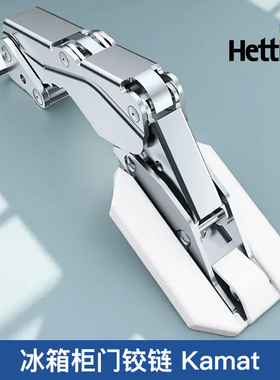 Hettich海蒂诗冰箱柜门铰链Kamat嵌入式冰箱门导向铰链橱柜115度