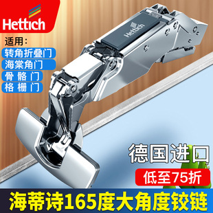 海蒂诗180大角度165度铰链135转角柜门合页 海棠衣柜骨骼线格栅门