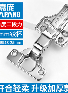 嘉庞铰链厚薄通用铰链3加厚门板合页阻尼小角度缓冲液压二段力
