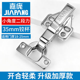 嘉庞铰链厚薄通用铰链3加厚门板合页阻尼小角度缓冲液压二段力