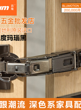 百隆155度铰链玛瑙黑大角度25厚门125度骨骼门盖36mm切角门海棠角