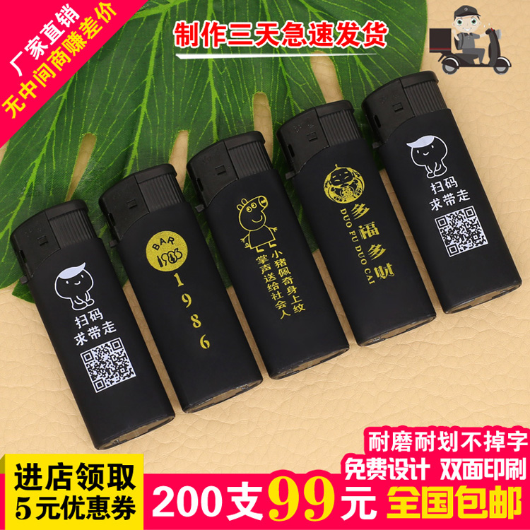 50支一盒打火机广告定制订做印字金属防风砂轮式创意个性潮一次性