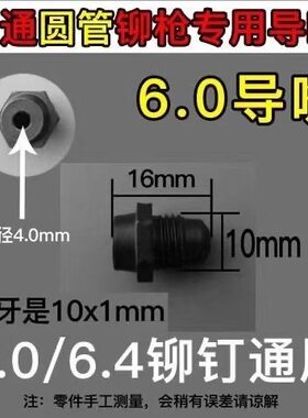 手动铆钉枪配件拉铆枪配件导嘴3.2/4.0/5.0/6.0/6.4枪头