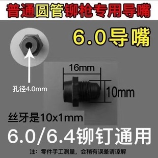 手动铆钉枪配件拉铆枪配件导嘴3.2/4.0/5.0/6.0/6.4枪头