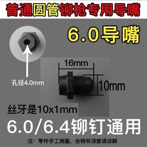 手动铆钉枪配件拉铆枪配件导嘴3.2/4.0/5.0/6.0/6.4枪头