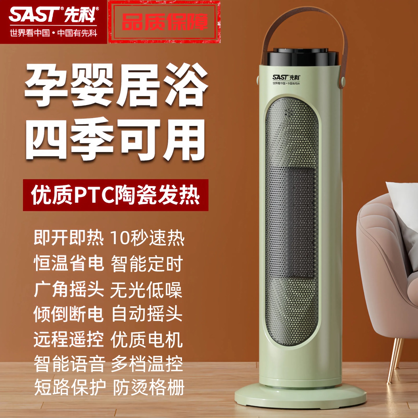 先科暖风机家用取暖器立式暖炉节能省电便携小型全屋小太阳电暖器