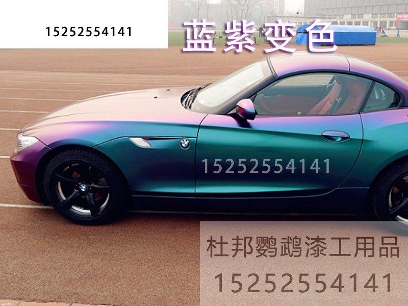 变色龙漆蓝紫2色变色汽车漆全车改色特效漆 摩托车漆aasund鹦鹉漆