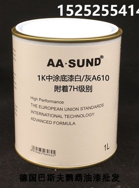 AASUND1K单组份底漆 灰色/白色底漆7H级中涂底漆 汽车油漆 打底漆