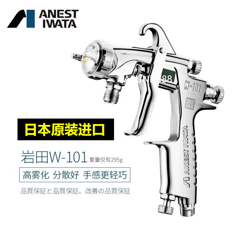 日本进口岩田喷枪W-101高雾化小型气动重力喷枪汽车w101上壶喷抢