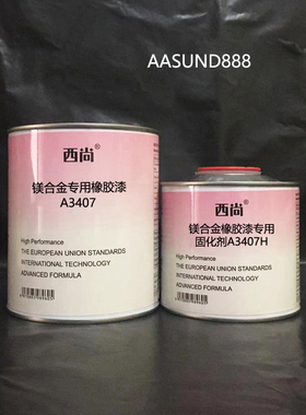 西尚镁合金专用橡胶漆A3407 附着力强抗划痕高硬度1升组汽车油漆