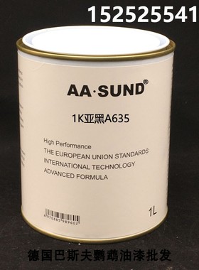 AASUND亚光黑 1K国际黑 无光黑A635汽车改色漆工业漆哑光色漆特黑