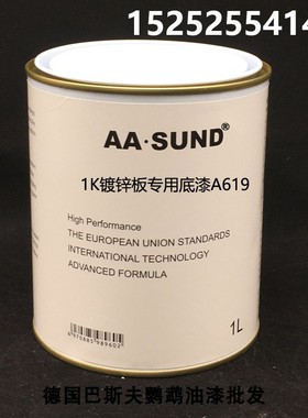 AASUND单组分底漆 1K镀锌板专用底漆 汽车漆打底漆 防腐防锈进口