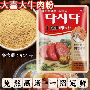 烧烤火锅汤底大喜大牛肉粉900g调味料韩式商用牛肉粉家用炒菜增鲜