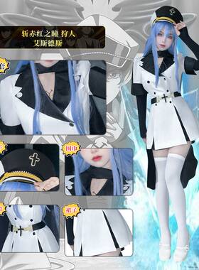 现货斩赤红之瞳cos艾斯