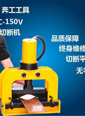 母线加工机液压切排器分体切断切排器CWC-150V铜铝铁排切断机