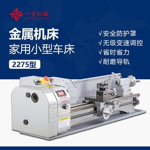 厂家供应2275桌上迷你家用普通车床小型高精度金属微型加工车床