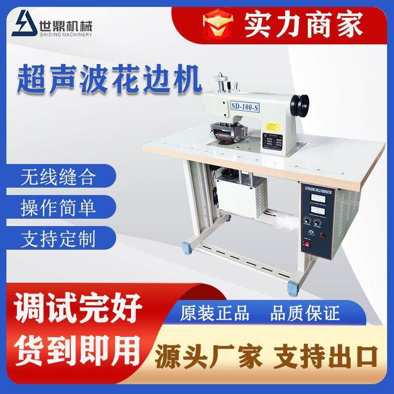超声波花边压花缝纫机服装面料缝合织物超声波花边机,纺织面料/辅料/配套,其他纺织机械,淘宝优惠券,粉丝福利购,淘宝优惠卷