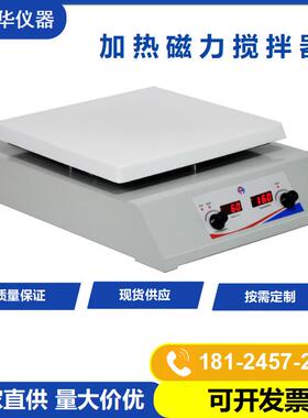 厂家供应HSHA-300加热型磁力搅拌器实验室搅拌机控温调速