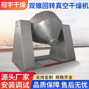 现货销售供应氢氧化锰双锥回转真空烘干机干燥机，干燥设备
