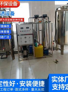 厂家全自动纯净水设备500L/H1000L/H250L/H