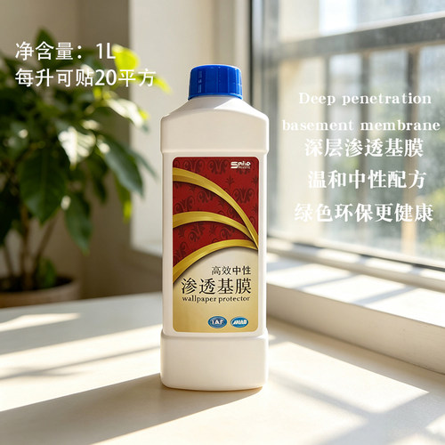 深层渗透温和中性墙纸基膜
