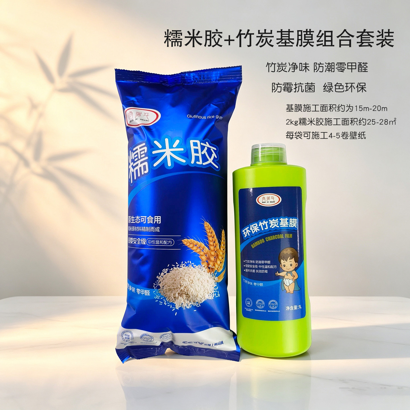 竹炭基膜墙纸胶套装糯米胶防潮零甲醛环保 墙纸墙布装修辅料
