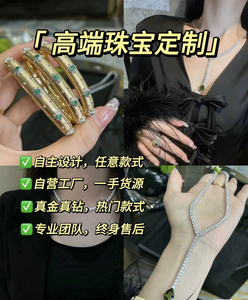 珠宝首饰定制加工