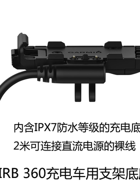 Garmin佳明 VIRB 360 汽车车载充电车用防水支架底座 2M直流裸线