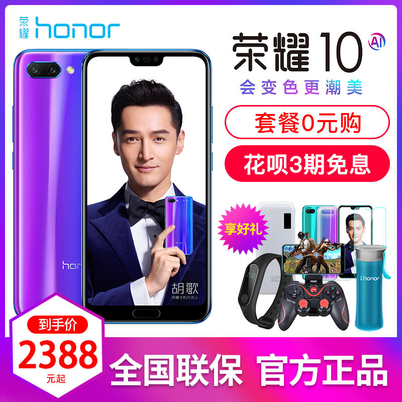 12期分期 華為 honor/榮耀 榮耀10手機新品play降價正品全面屏