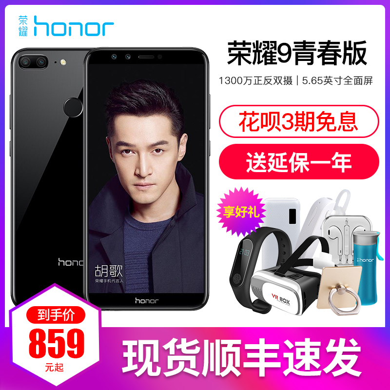859起/分期免息 honor/榮耀 榮耀9青春版智能手機降價9i正品play