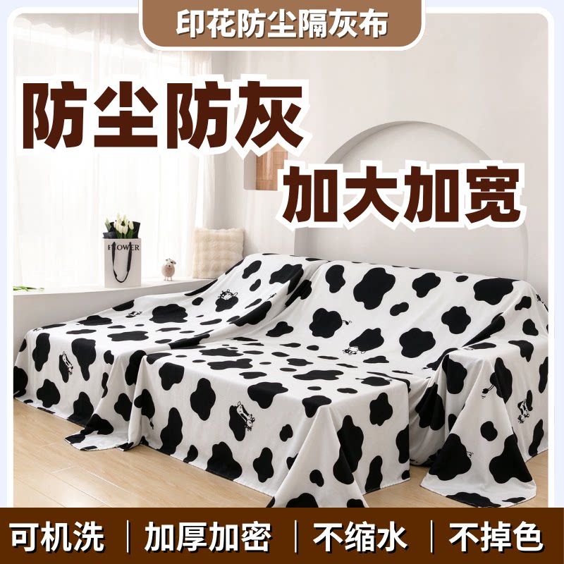 加厚加密防尘防滑可机洗沙发盖布