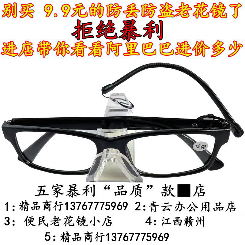 银行老花镜柜台防丢防盗眼镜支架子医院社区固定公用老花眼镜架
