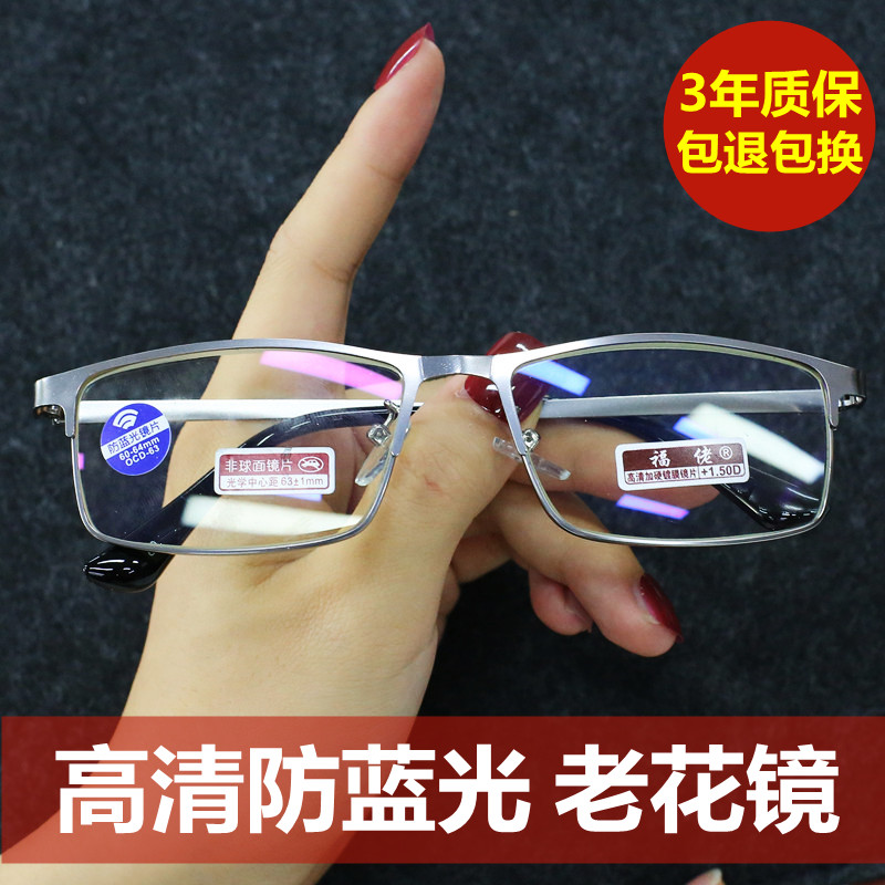 高清防蓝光老花镜男150200