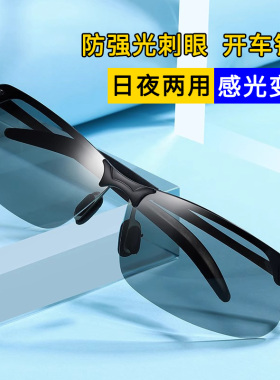 眼镜男款太阳偏光变色墨防