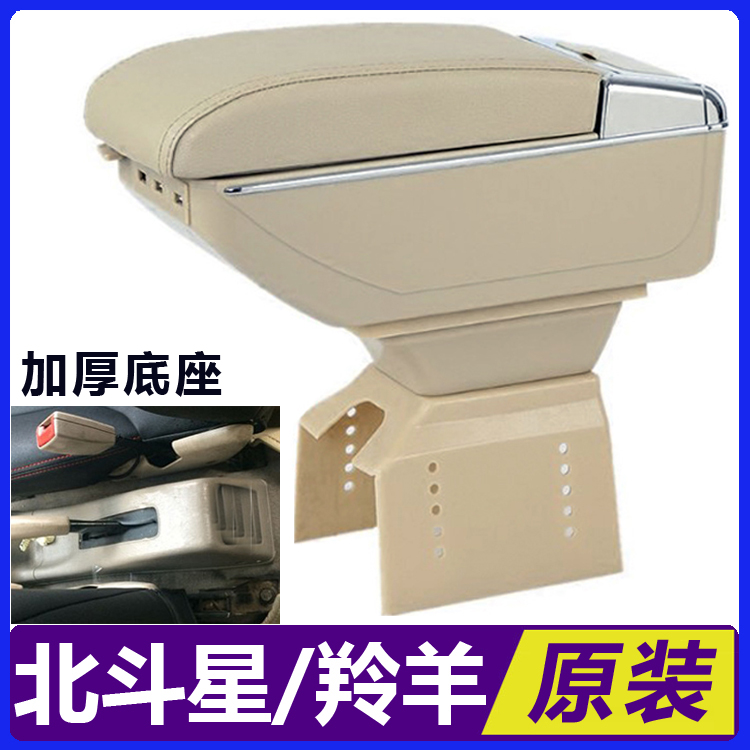 铃木北斗星扶手箱老羚羊专用改装汽车中央手扶箱储物盒配件装饰